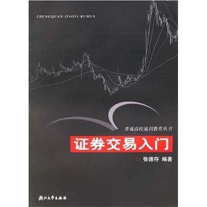 证券交易入门