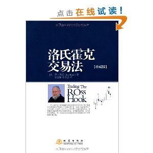 洛氏霍克交易法(珍藏版)