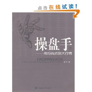 操盘手4:用均线抓住大行情