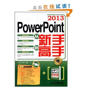 PowerPoint 2013ֵ(+PPT)