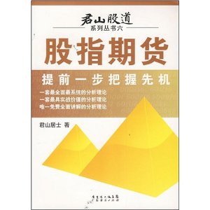 股指期货:提前一步把握先机