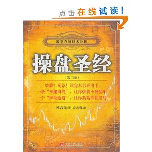 操盘圣经:股票直效技术分析(第2版)