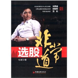 选股非常道