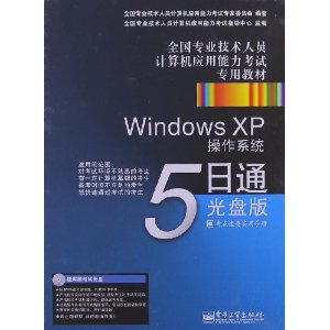 ȫרҵԱӦרý̲:Windows XPϵͳ5ͨ(̰)(1)