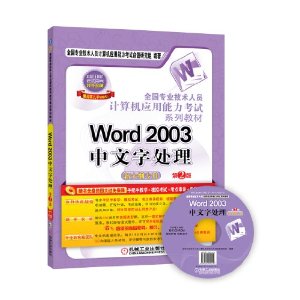 ȫרҵԱӦϵн̲:Word 2003ִ(2)(´ר)()
