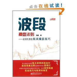 波段操盘法则:老股民教你实战操盘技巧