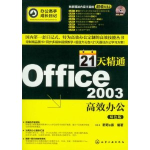 21쾫ͨOffice2003Ч칫(˫ɫ)