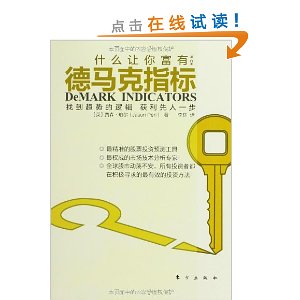 什么让你富有德马克指标