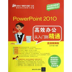廪Ƶôϵ:PowerPoint2010Ч칫ŵͨ(Ƶ)(1)
