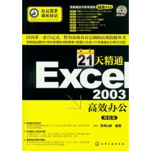 칫ֳɳռ:21쾫ͨExcel 2003Ч칫(˫ɫ)()