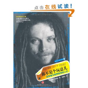 你不是个玩意儿:这些被互联网奴役的人们