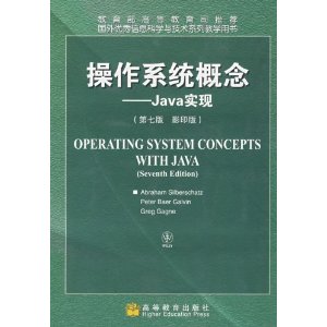 国外优秀信息科学与技术系列教学用书?操作系统概念:Java实现(第7版影印版)