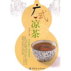 广式凉茶