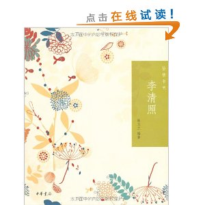 李清照