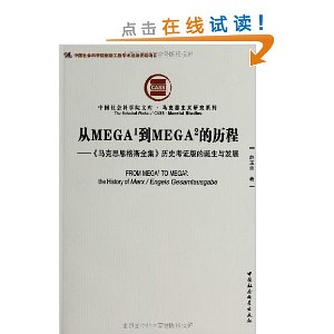 йѧԺĿ?˼оϵ?MEGA1MEGA2:˼˹ȫʷ֤ĵ뷢չ