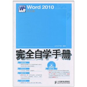 Word 2010İȫѧֲ(DVD1)