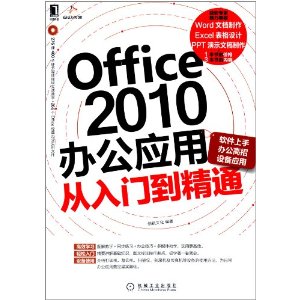 Office 2010칫Ӧôŵͨ(֡칫С豸Ӧ)