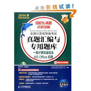 δ(2014)ȫȼר:1MS OfficeӦ(ֽר)()