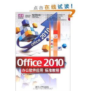 Office 2010칫Ӧ ׼̳(DVD-ROM1)