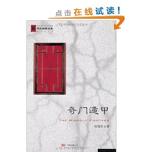 奇门遁甲