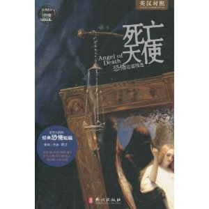 死亡天使(英汉对照)