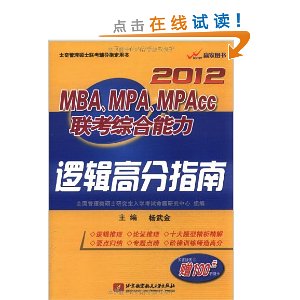 2012MBAMPAMPACCۺ߼߷ָ(100Ԫο1)
