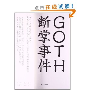 GOTH¼