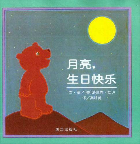 月亮,生日快乐作文