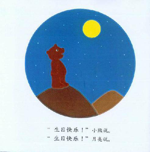 月亮,生日快乐作文