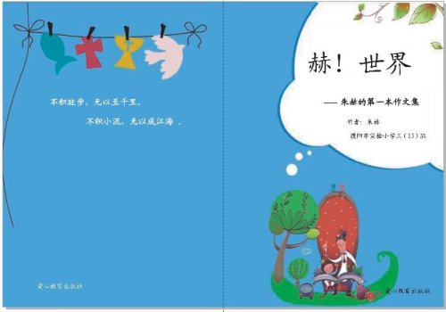 为孩子出书作文