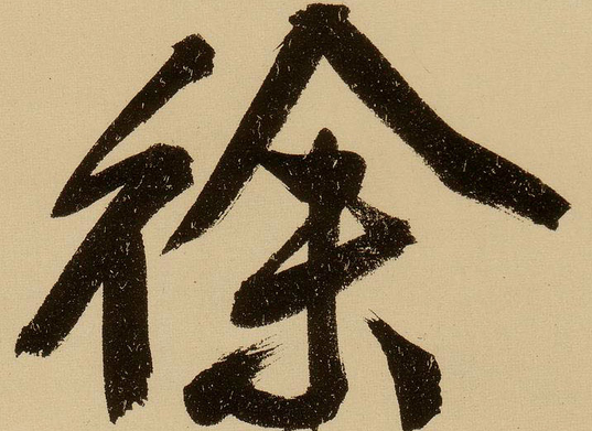 2017年“徐”姓宝宝好名字