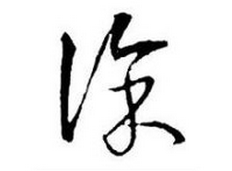 2017年“徐”姓宝宝好名字