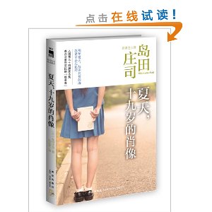 夏天,十九岁的肖像