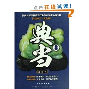 䵱8