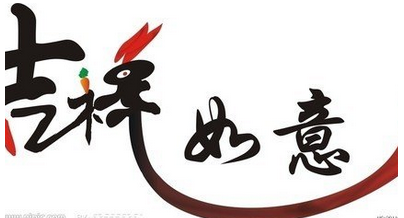 起名中最有寓意的“吉祥字”大全