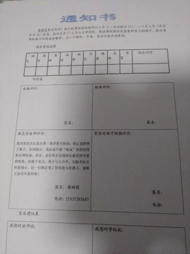 设计一份我们班的通知书作文