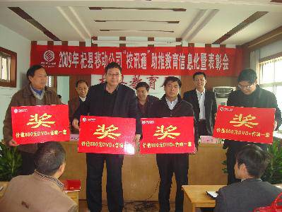 2009年杞县“校讯通”助推教育化暨表彰会作文