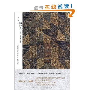 局外人