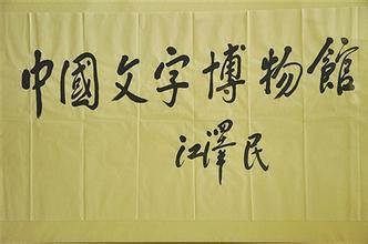 参观中国文字博物馆,品千年文化作文