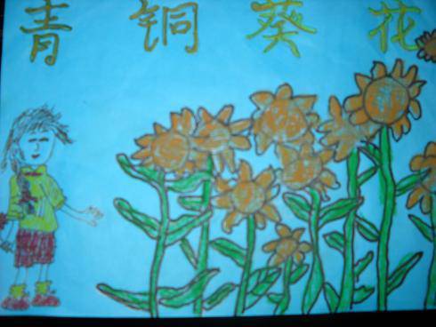 心里的话儿说给葵花听作文