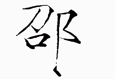 2017Äê¡°ÉÛ¡±ÐÕ±¦±¦ºÃÃû×Ö