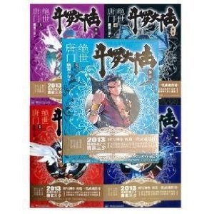 斗罗大陆2 绝世唐门1-5 1+2+3+4+5全套 唐家三少 玄幻小说