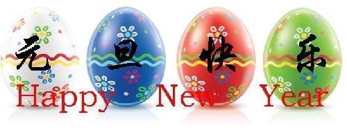 辞旧迎新·喜迎跨年作文