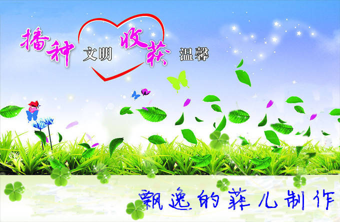 播种文明,收获温馨作文