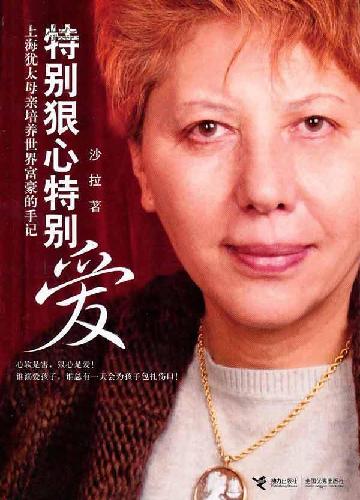 《特别狠心特别爱》读后感作文