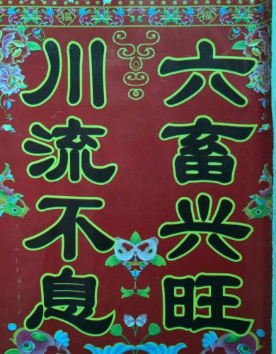 由贴春联说开了作文