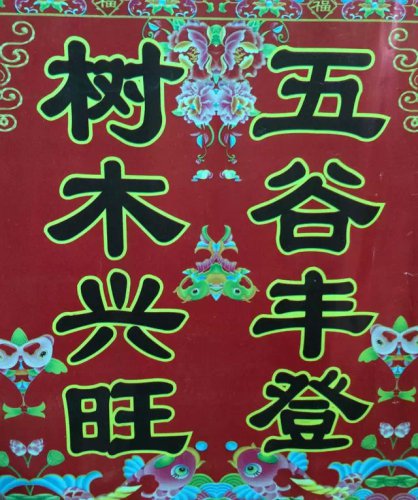 由贴春联说开了作文