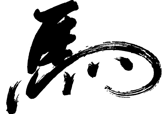 2017年“马”姓宝宝好名字