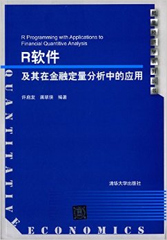 R软件及其在金融定量分析中的应用(附光盘)