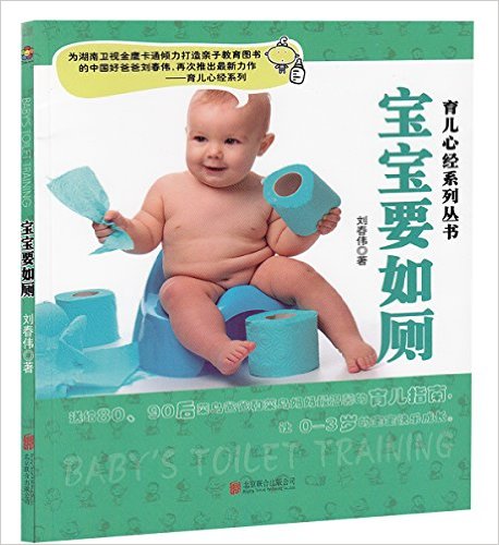 宝宝要如厕